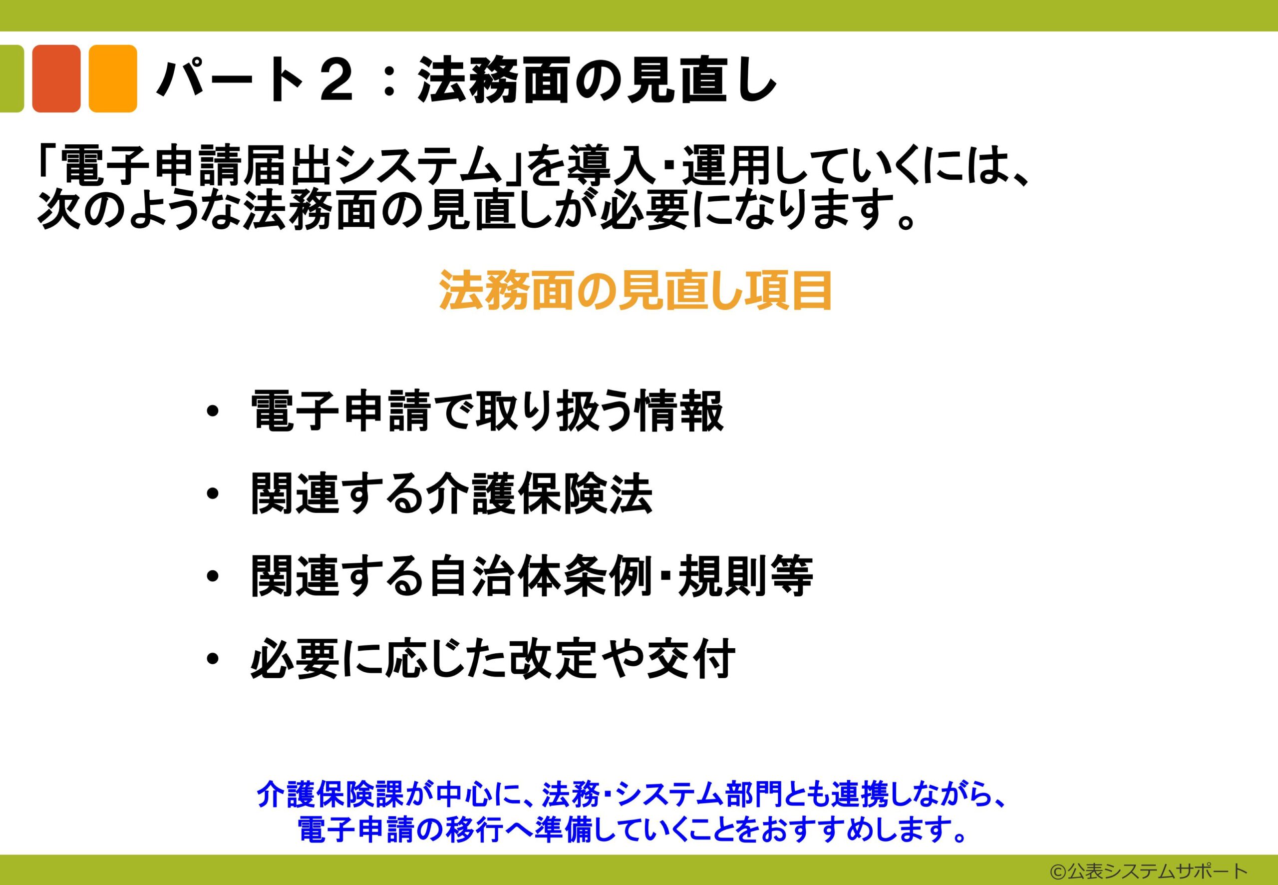 電子申請のトリセツ説明
